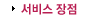 서비스 장점
