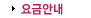 요금안내