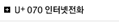 인터넷전화 myLG070
