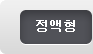 정액형