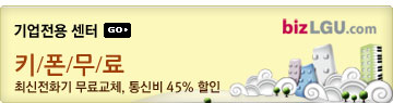 기업용 인터넷전화 전문관리센터