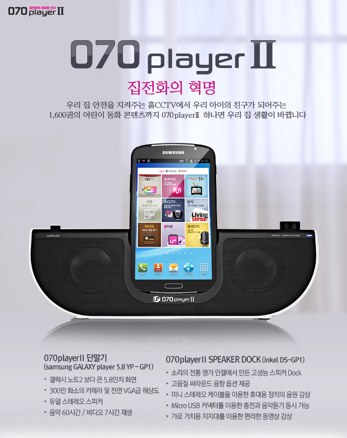 인터넷전화기 070 Player
