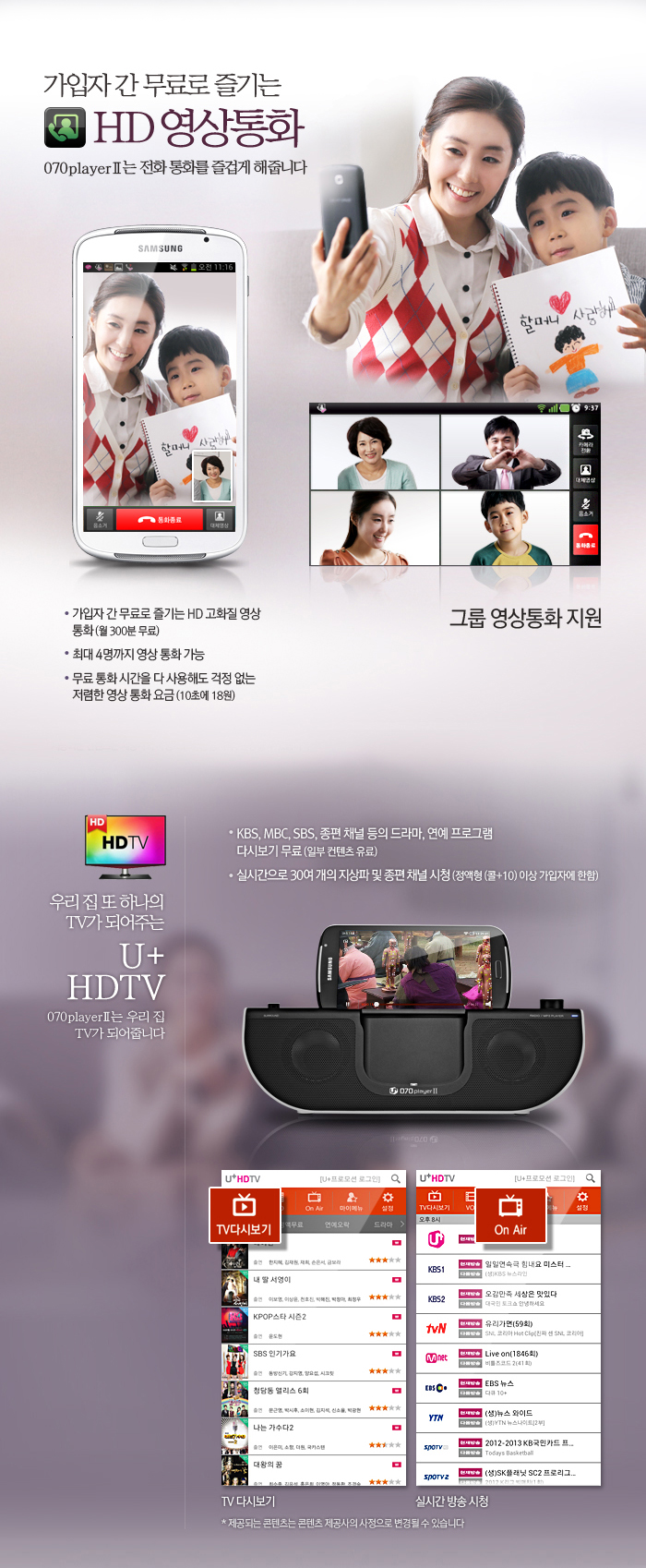 인터넷전화기 070 Player