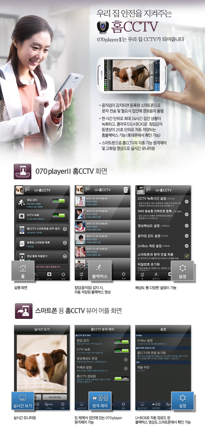 인터넷전화기 070 Player