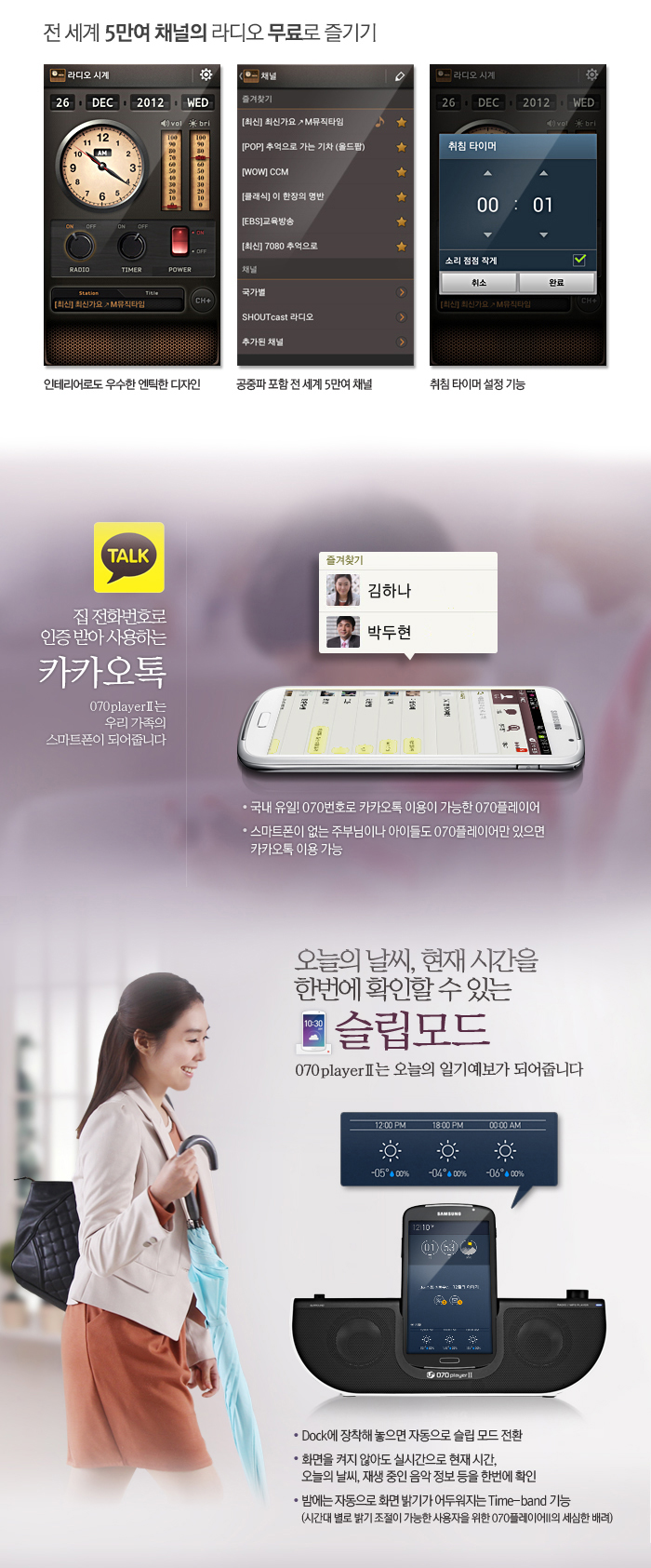 인터넷전화기 070 Player