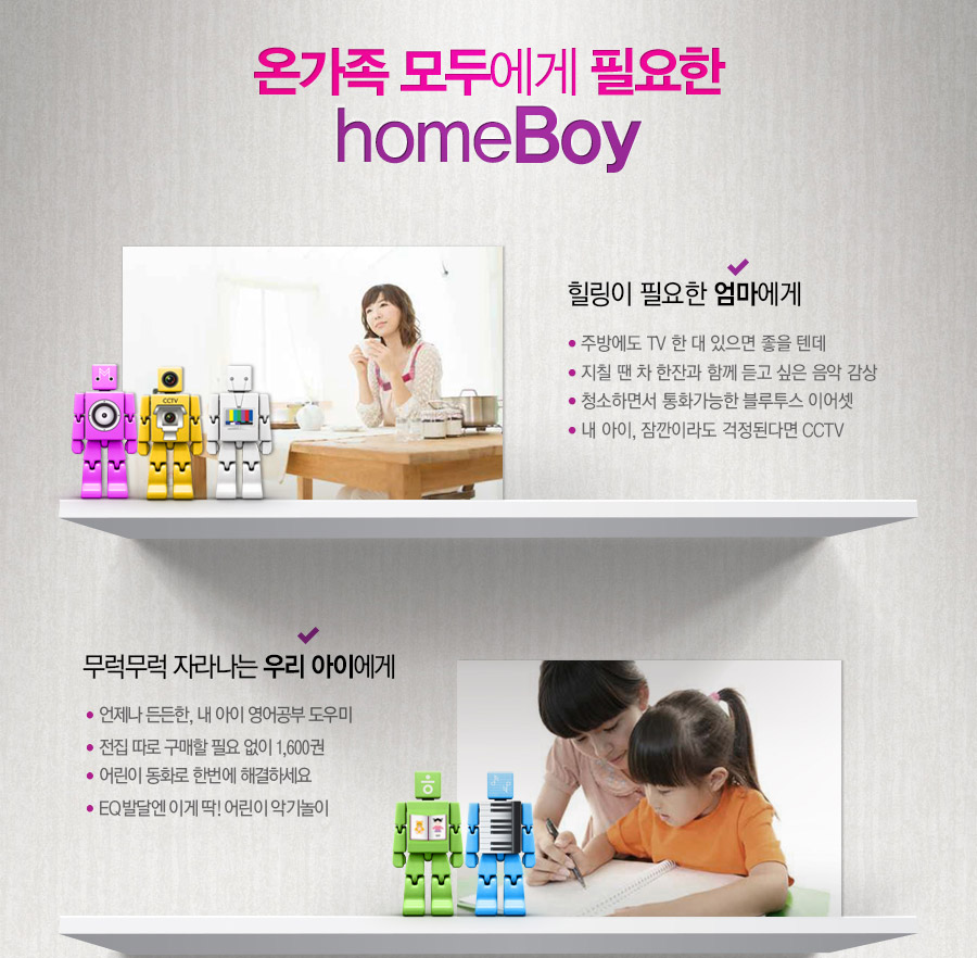 홈보이