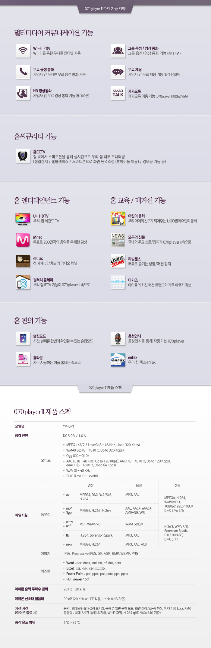 인터넷전화기 070 Player
